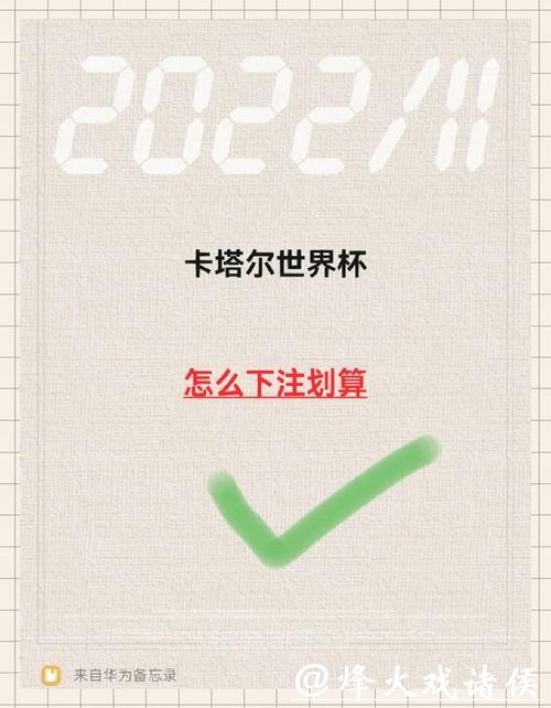 如何在世界杯中进行成功下注